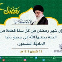 في ما يخص شهر رمضان المبارك